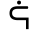 inuktitut symbol 5452