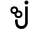 inuktitut symbol 5522